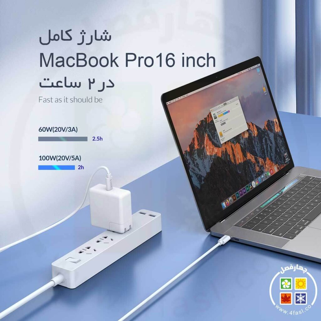 شارژ کامل MacBook Pro 16inch در 2 ساعت