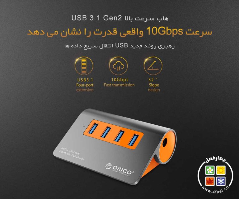 هاب  USB3.1 چهار پورت اوریکو مدل M3H4-G2